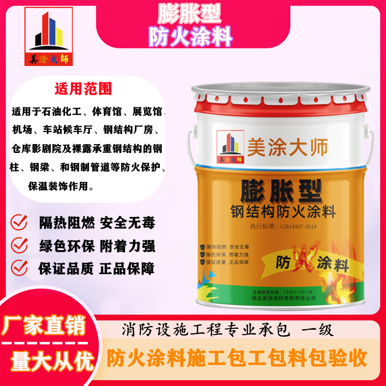 1625811114475647.jpg 膨胀型市中防火涂料.jpg