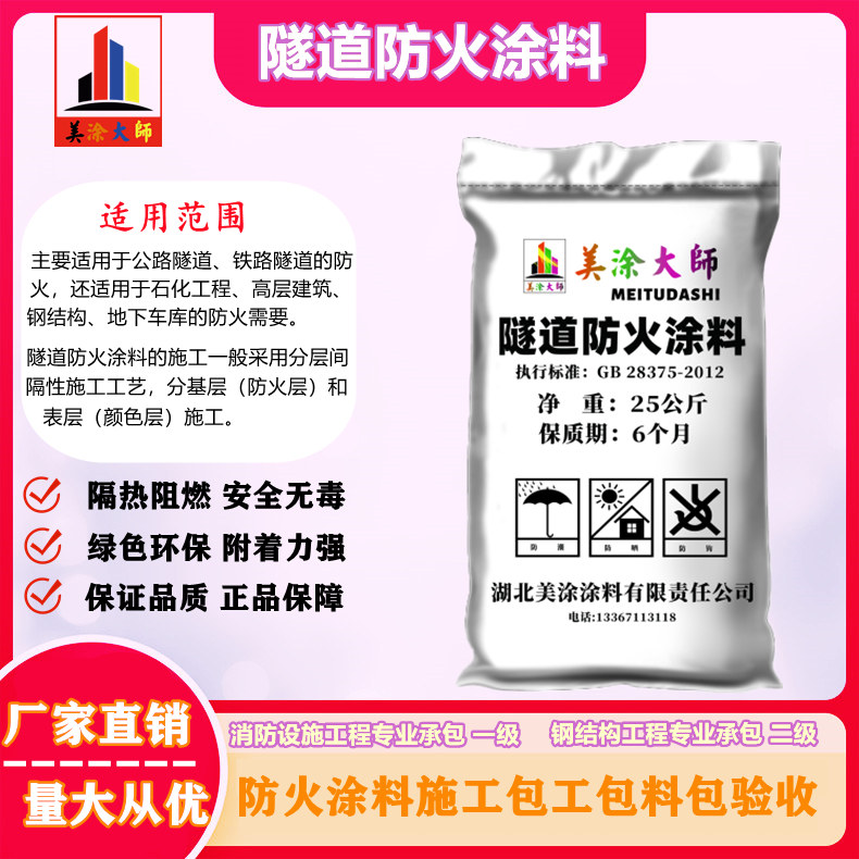 1625813023341801.jpg 隧道市中防火涂料.jpg